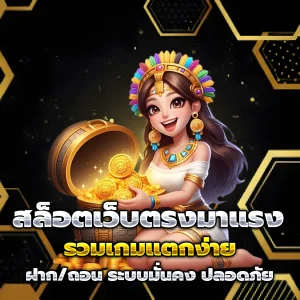 ฟรีสูตรสล็อต เว็บตรง