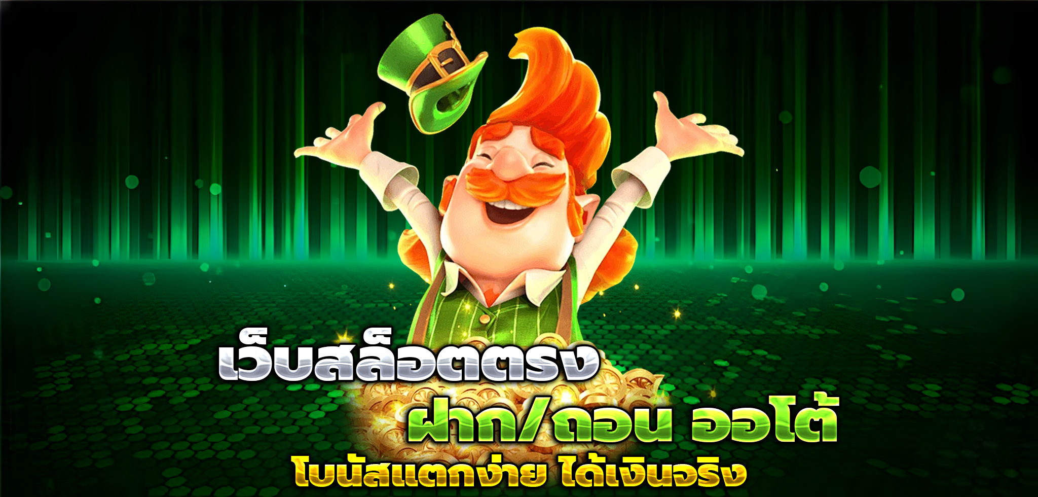 ฟรีสูตรสล็อต
